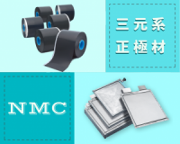 電池開発の最先端！| 高出力カソード NMC-811販売開始