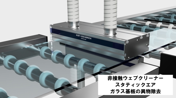 非接触式ウェブクリーナー スタティックエア