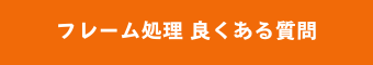 flameFAQ.png