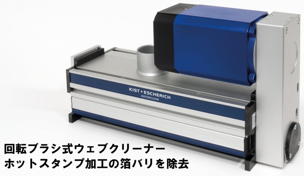 ホットスタンプで加飾した樹脂成型品の箔バリを自動除去