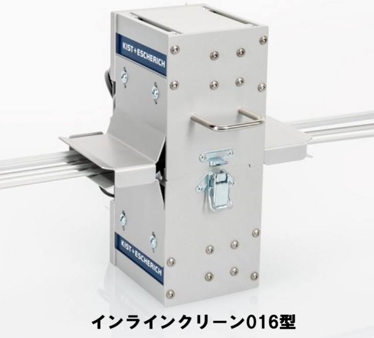 インラインクリーン