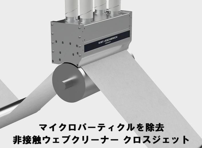 非接触式ウェブクリーナー クロスジェット