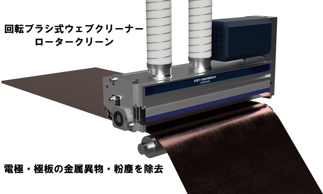 接触式ウェブクリーナー ロータークリーン