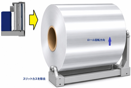 ロータークリーンを使用してフィルム、紙、金属箔の巻取ロール端面を清掃するイメージ