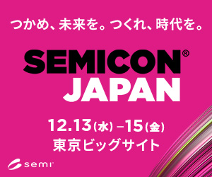 SEMICON JAPANに出展します