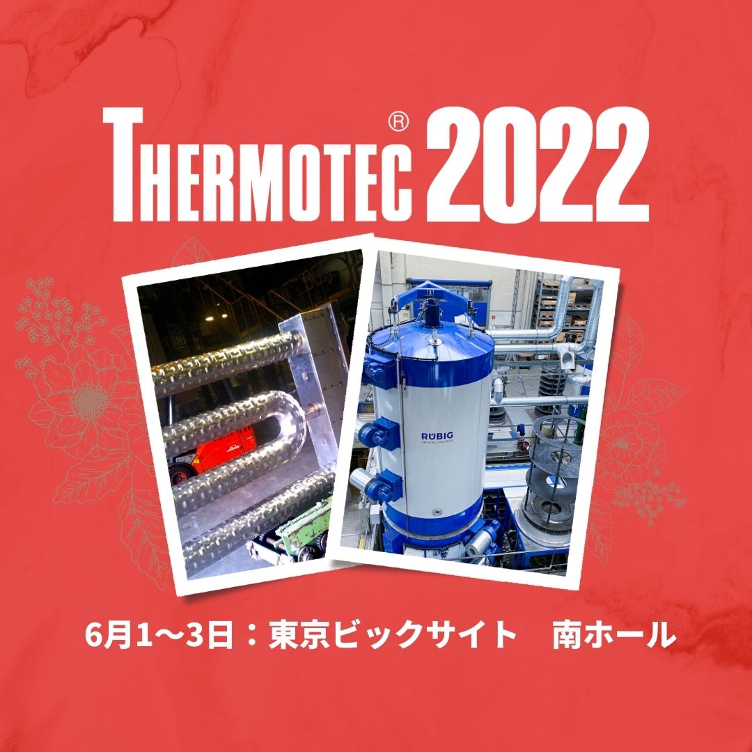 サーモテック2022に出展します