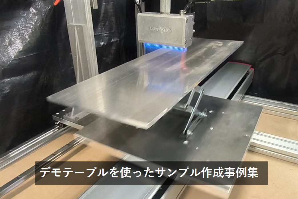 デモテーブル活用事例　フレーム処理サンプル作成事例